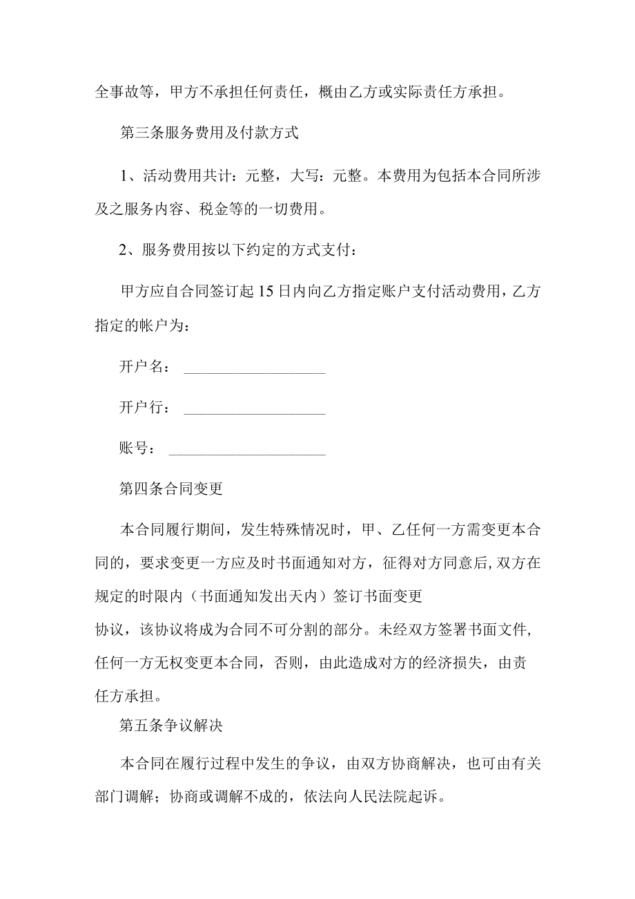 网络达人景点探访活动策划服务合同.docx_第2页