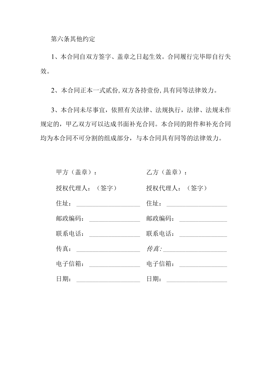 网络达人景点探访活动策划服务合同.docx_第3页