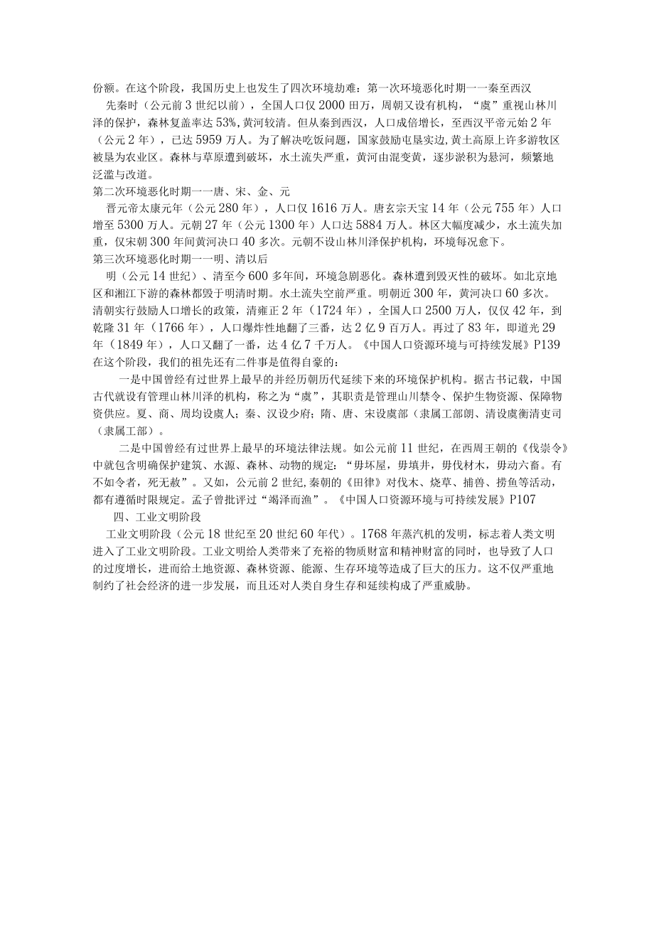 安师大《环境学》课程讲义02人口与环境.docx_第2页