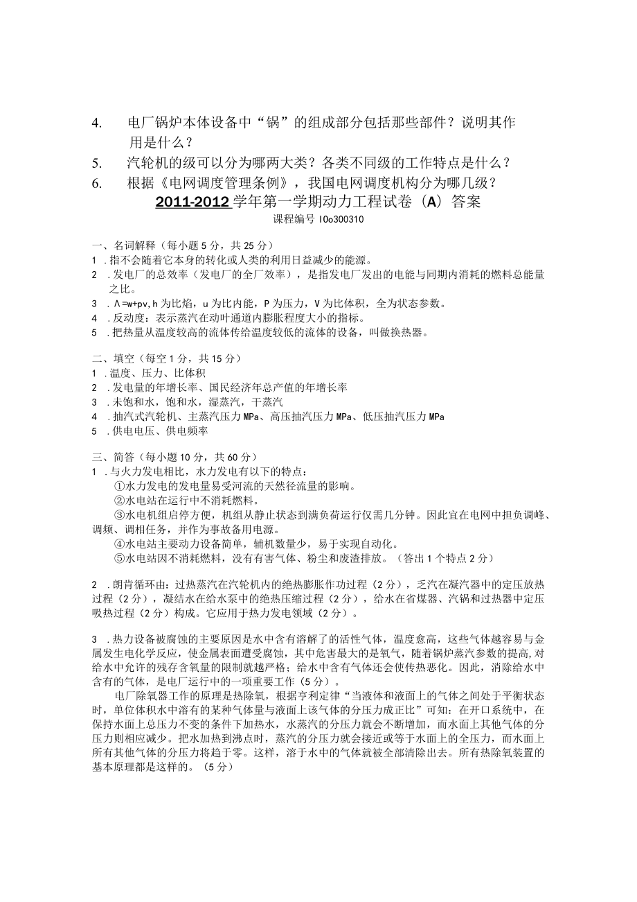 华北电力动力工程期末试卷(A)及答案.docx_第2页