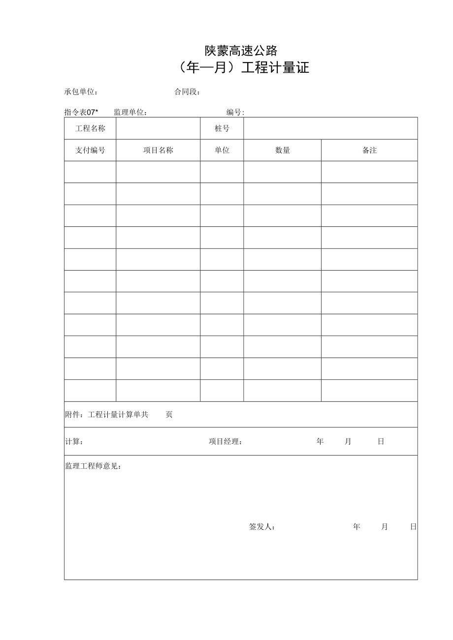 计量证工程文档范本.docx_第1页