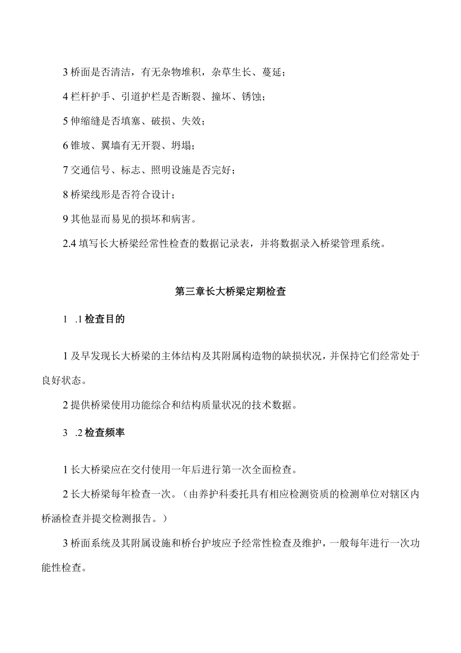 长大桥梁管理制度.docx_第2页