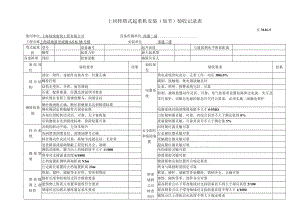 3-6-16-5上回转塔式起重机安装（加节）验收记录表.docx