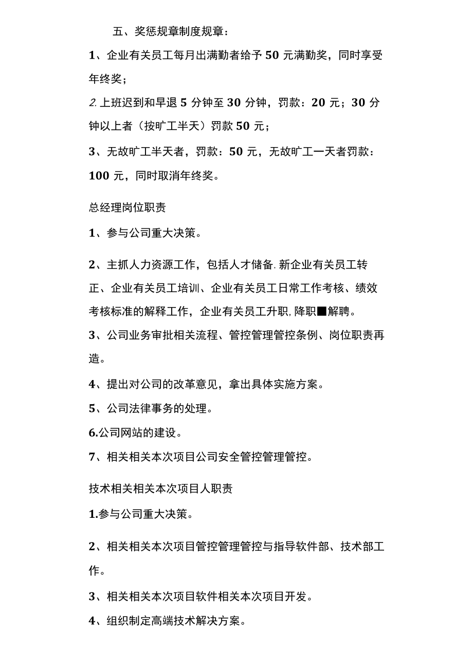 办公文档范本员工岗位责任制度.docx_第3页