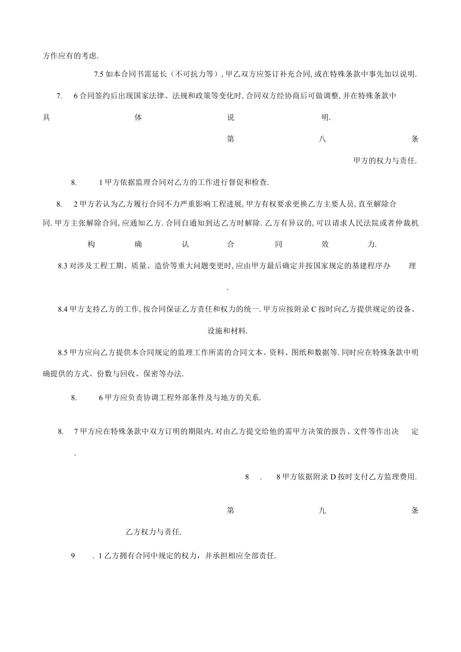 监理合同协议书工程文档范本.docx_第3页