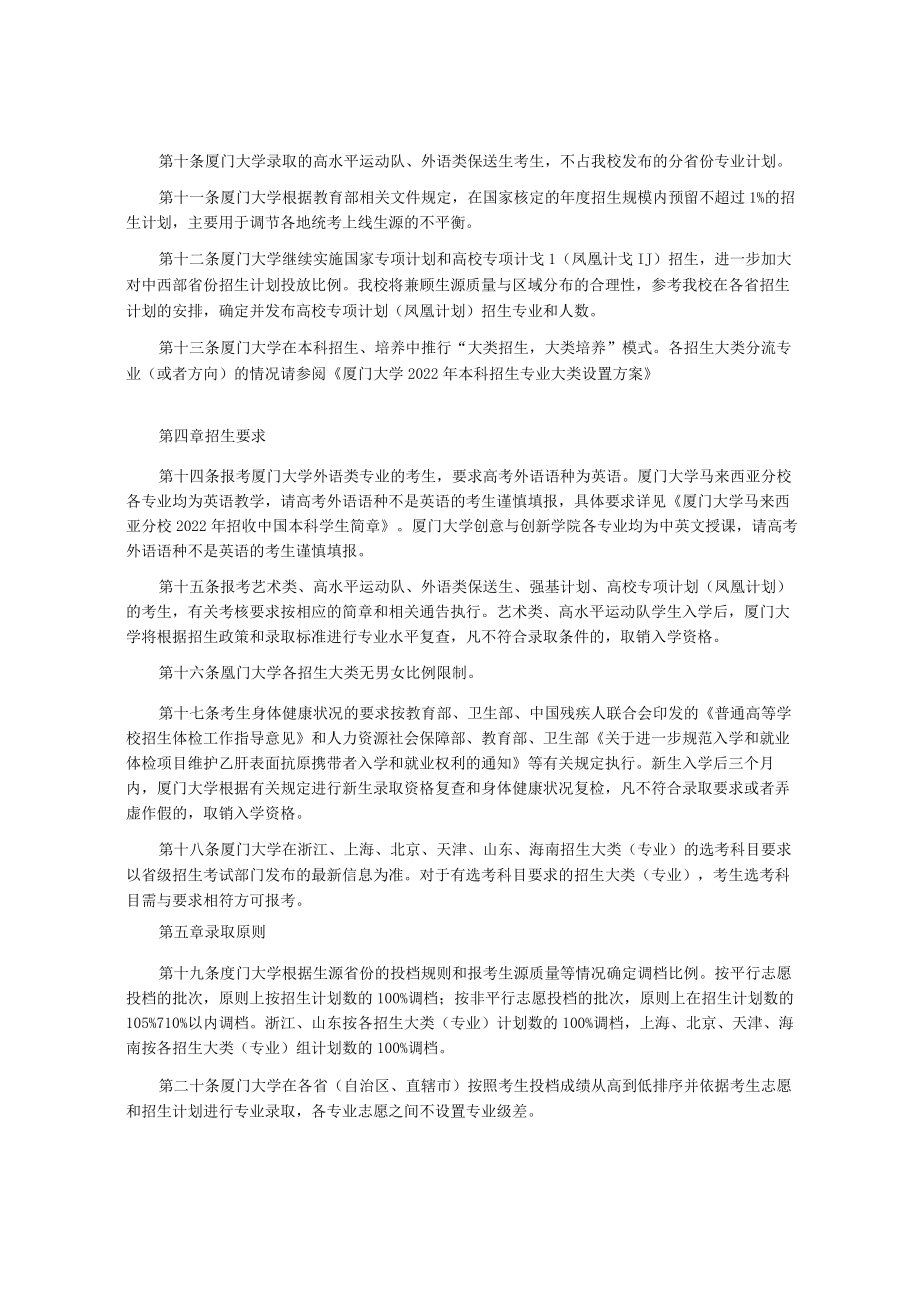 2022年厦门大学招生章程.docx_第2页