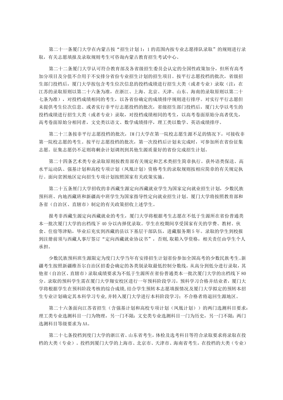 2022年厦门大学招生章程.docx_第3页