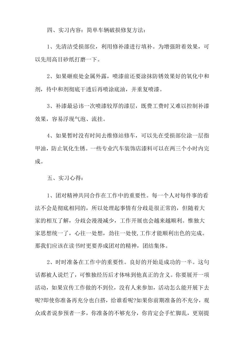 关于车间实习报告范文合集5篇.docx_第2页