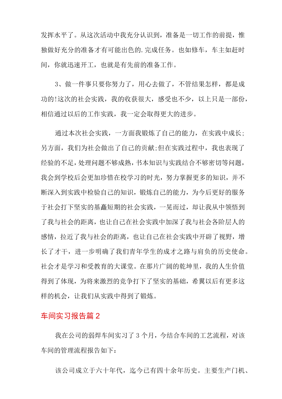 关于车间实习报告范文合集5篇.docx_第3页