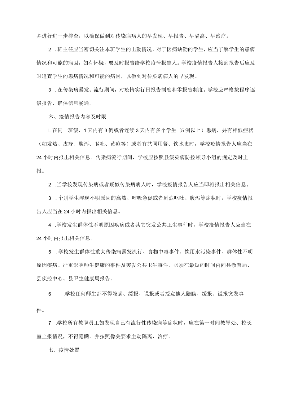 学校春季开学疫情防控各项管理制度(九项).docx_第2页