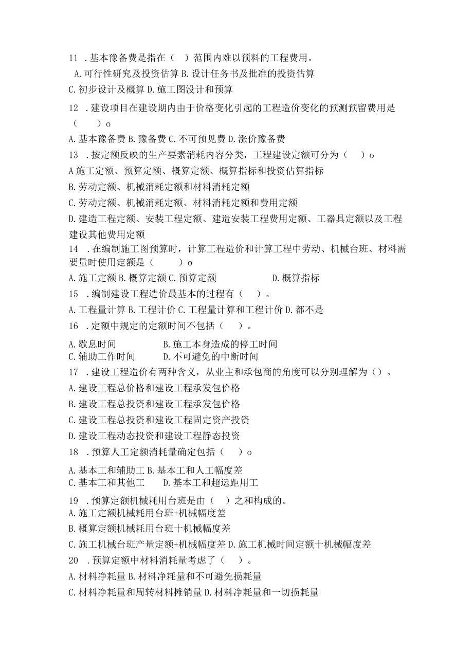 14233230工程造价管理复习题课件.docx_第2页