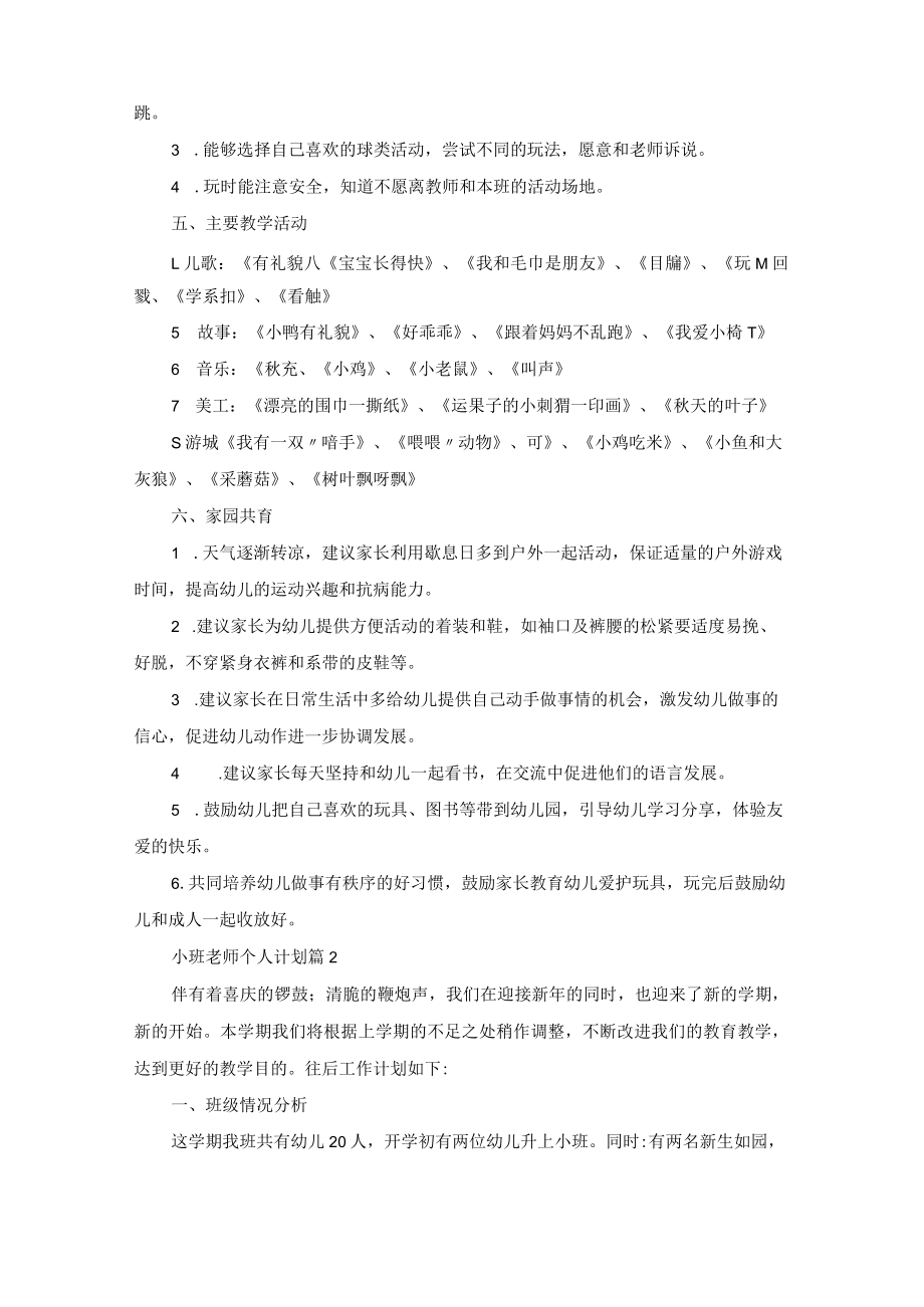 小班老师个人计划10篇.docx_第2页