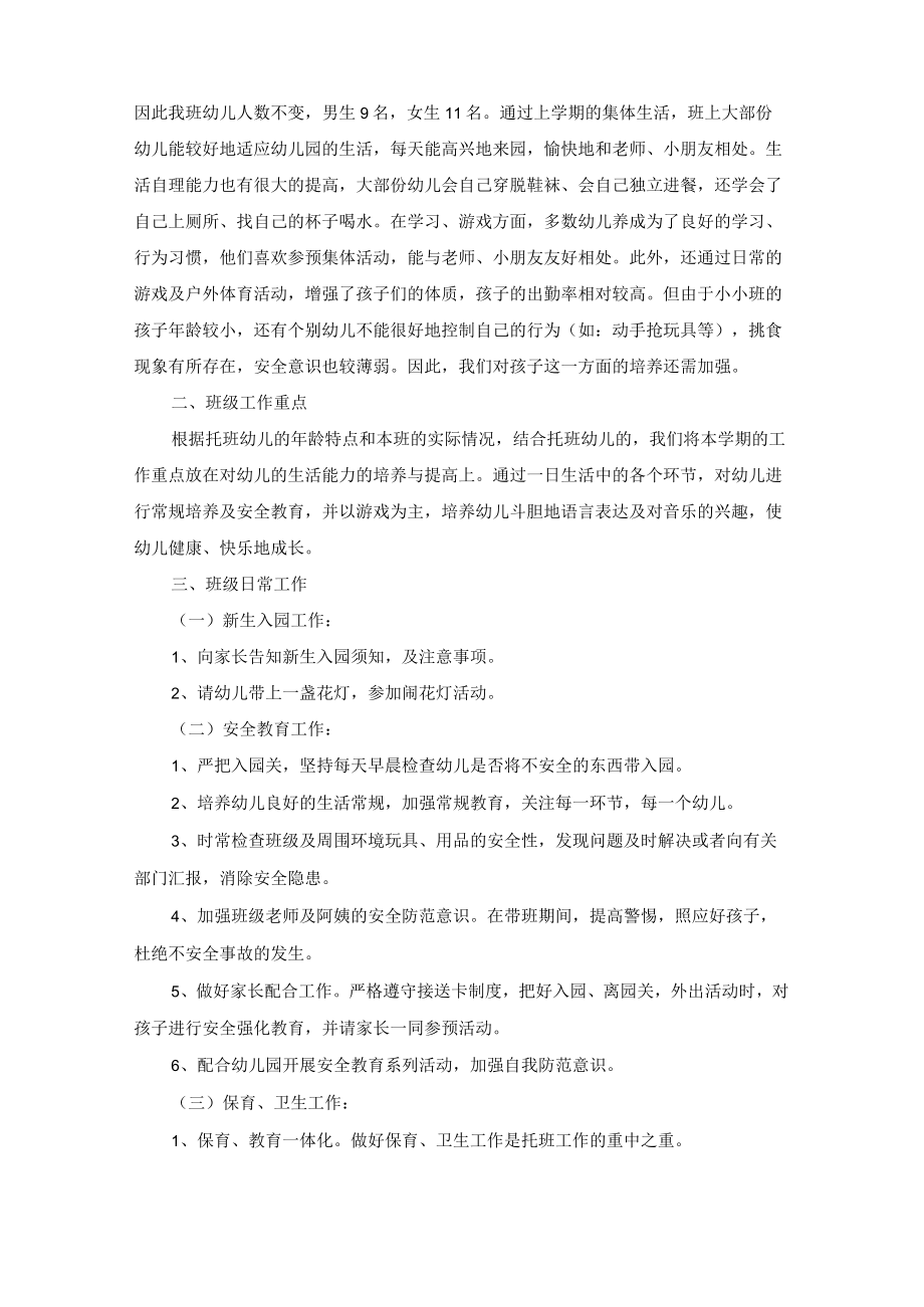 小班老师个人计划10篇.docx_第3页