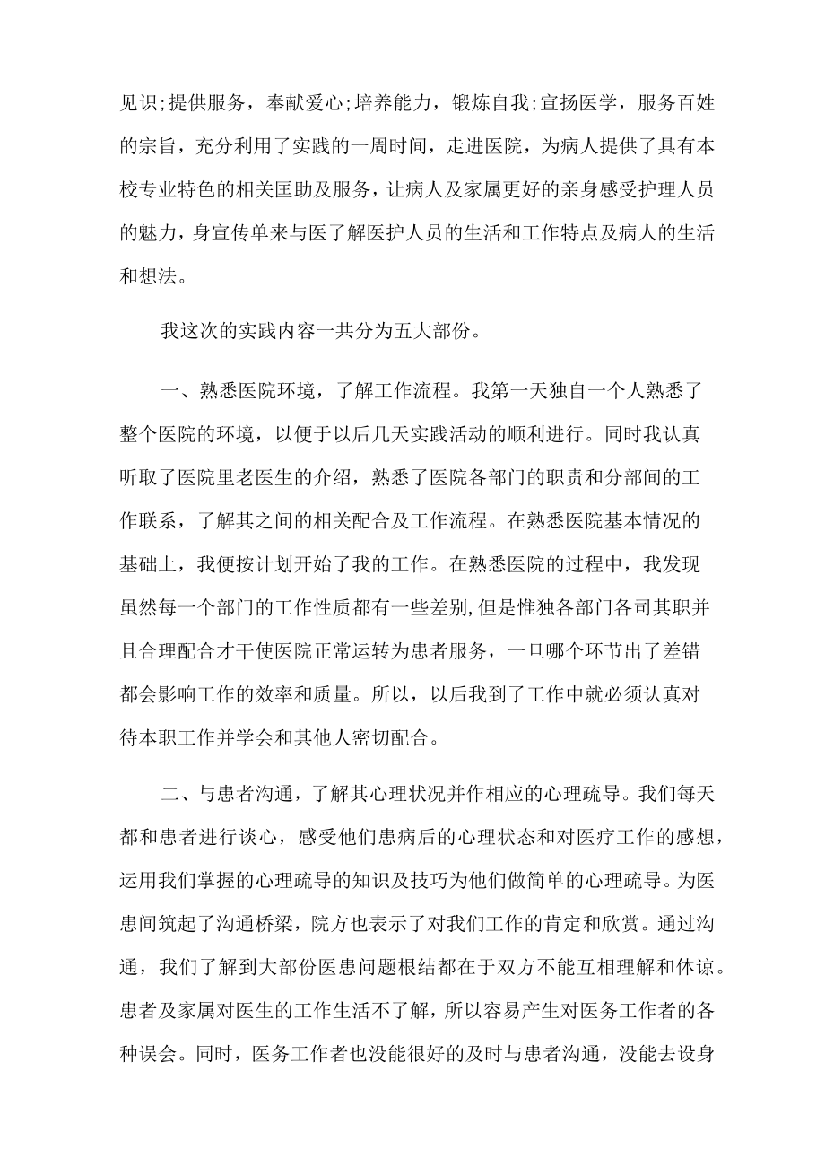 【整合汇编】2022年大学生医院实习报告.docx_第3页