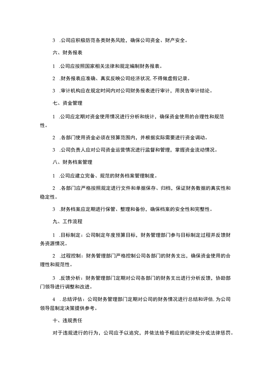 集团股份有限公司财务管理制度.docx_第2页