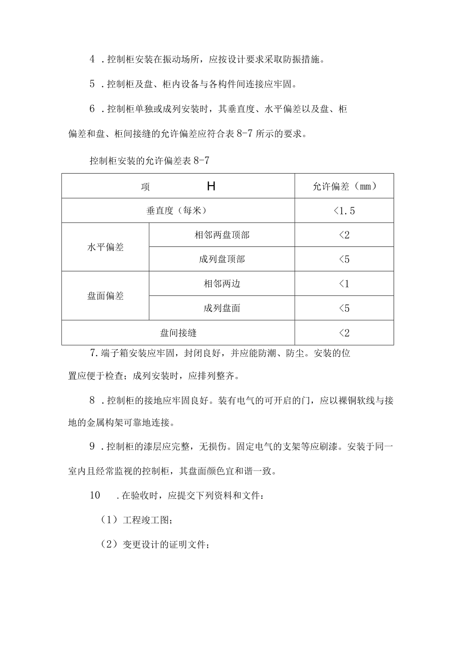 消防电气工程安装施工方案.docx_第2页