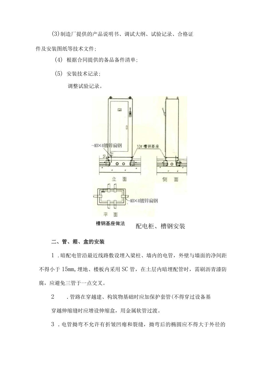 消防电气工程安装施工方案.docx_第3页