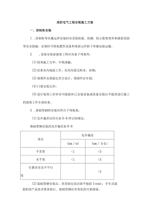 消防电气工程安装施工方案.docx