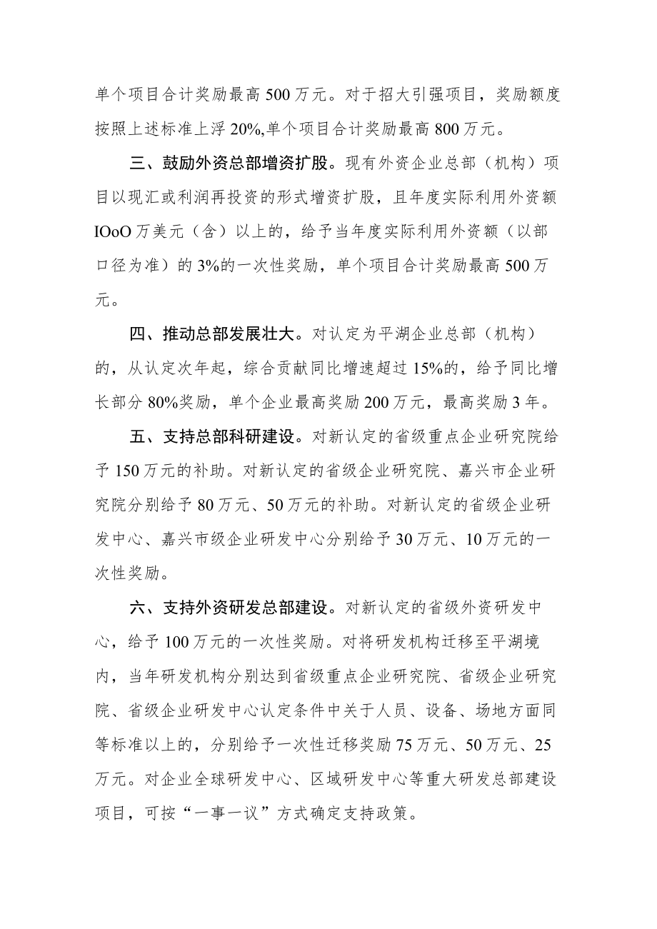 2023年关于推动总部经济高质量发展若干政策意见.docx_第2页