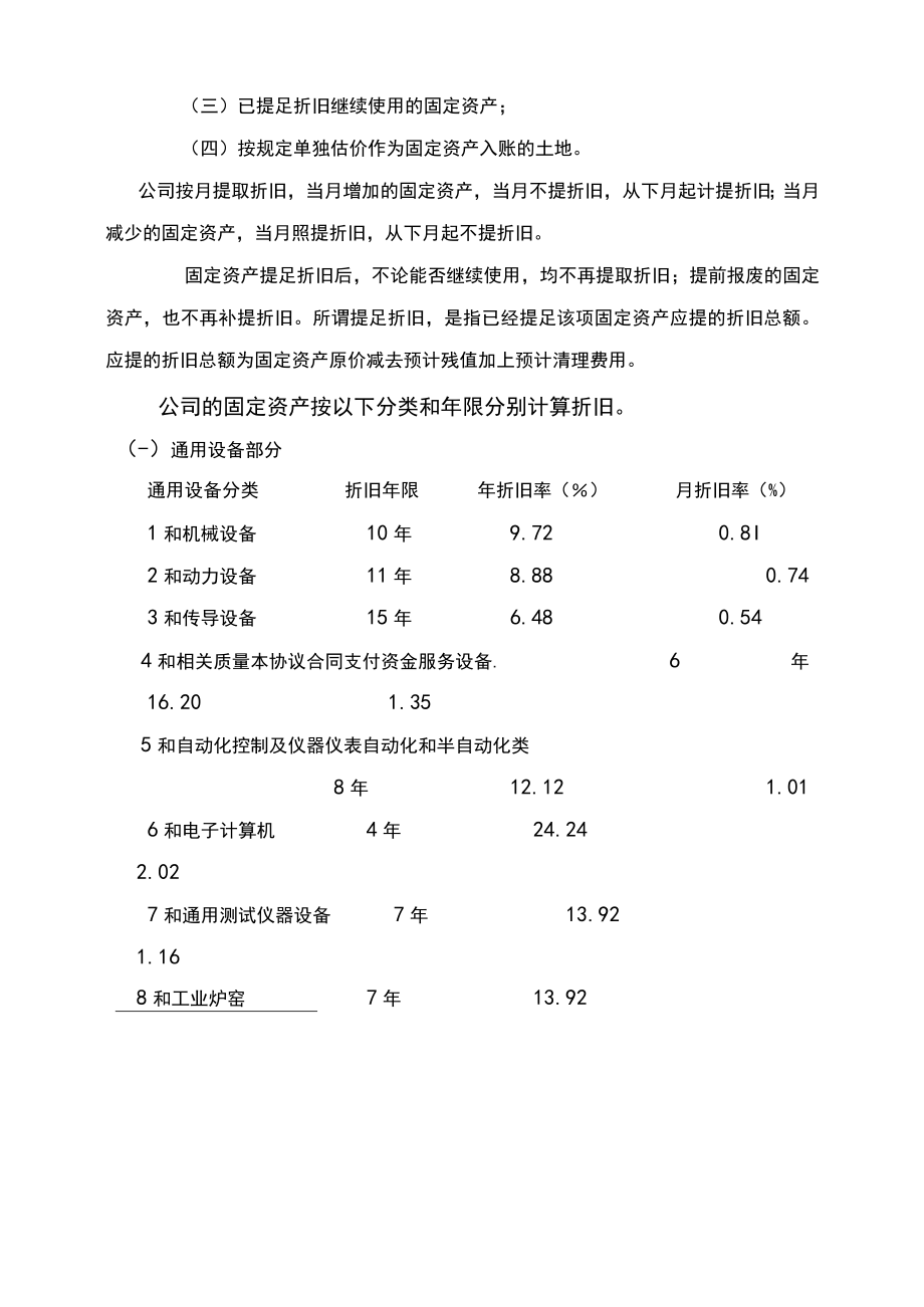 财务制度固定资产管理办法.docx_第2页