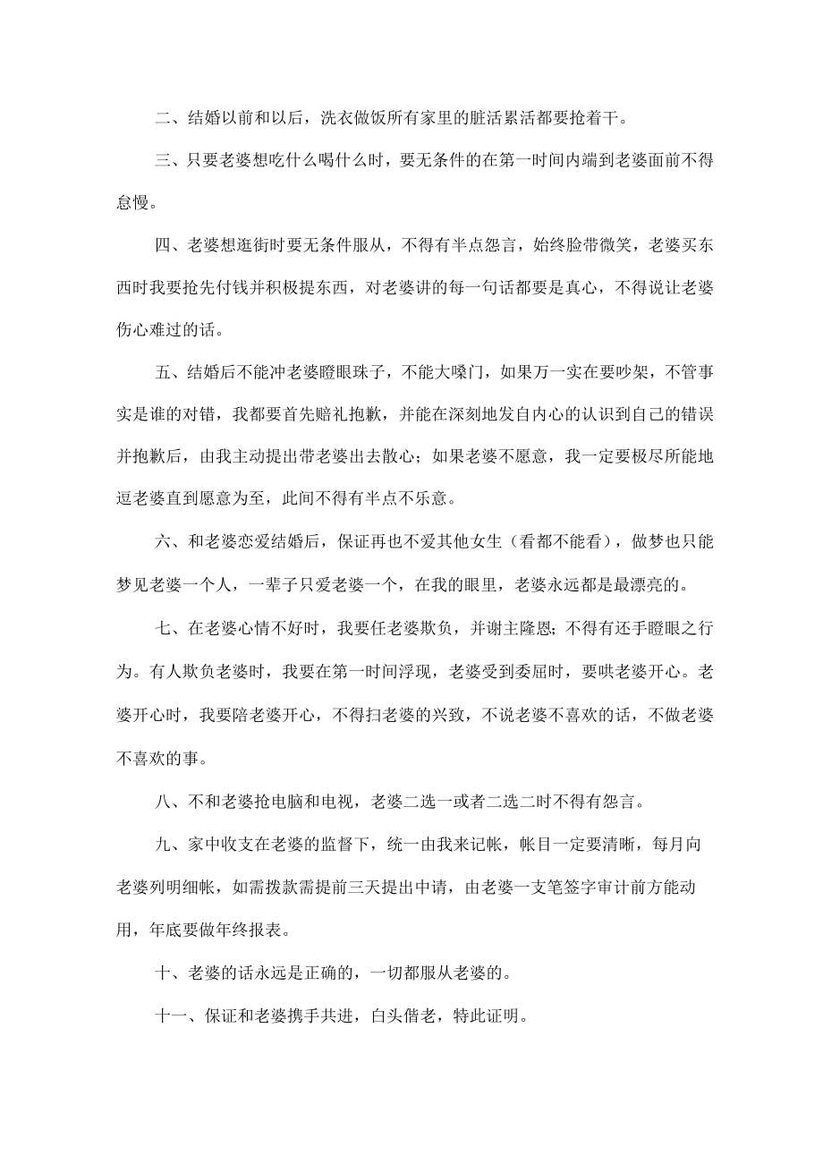 婚前保证书范文汇总五篇精选.docx_第3页