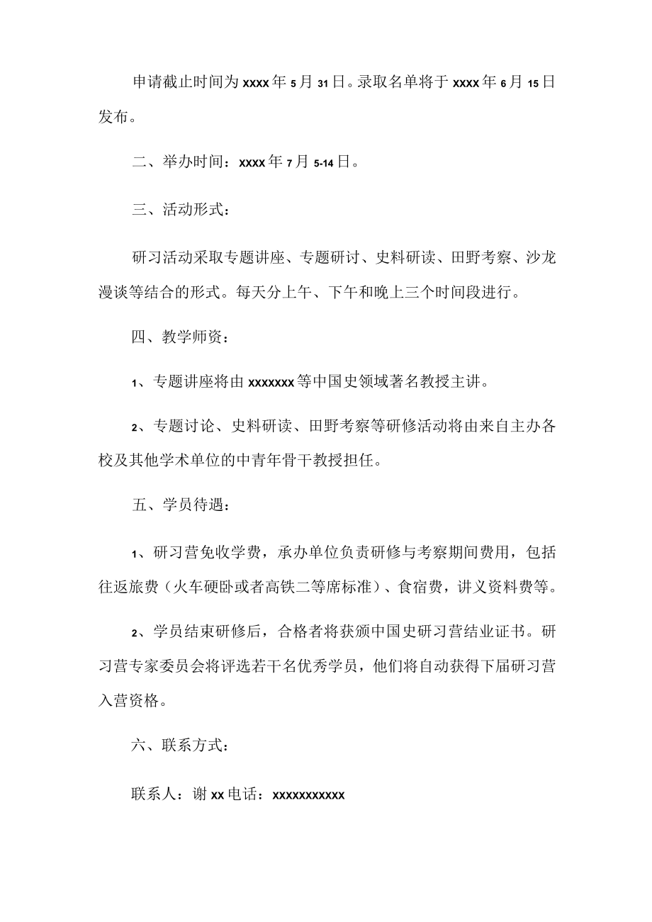 夏令营招生启事范例.docx_第2页