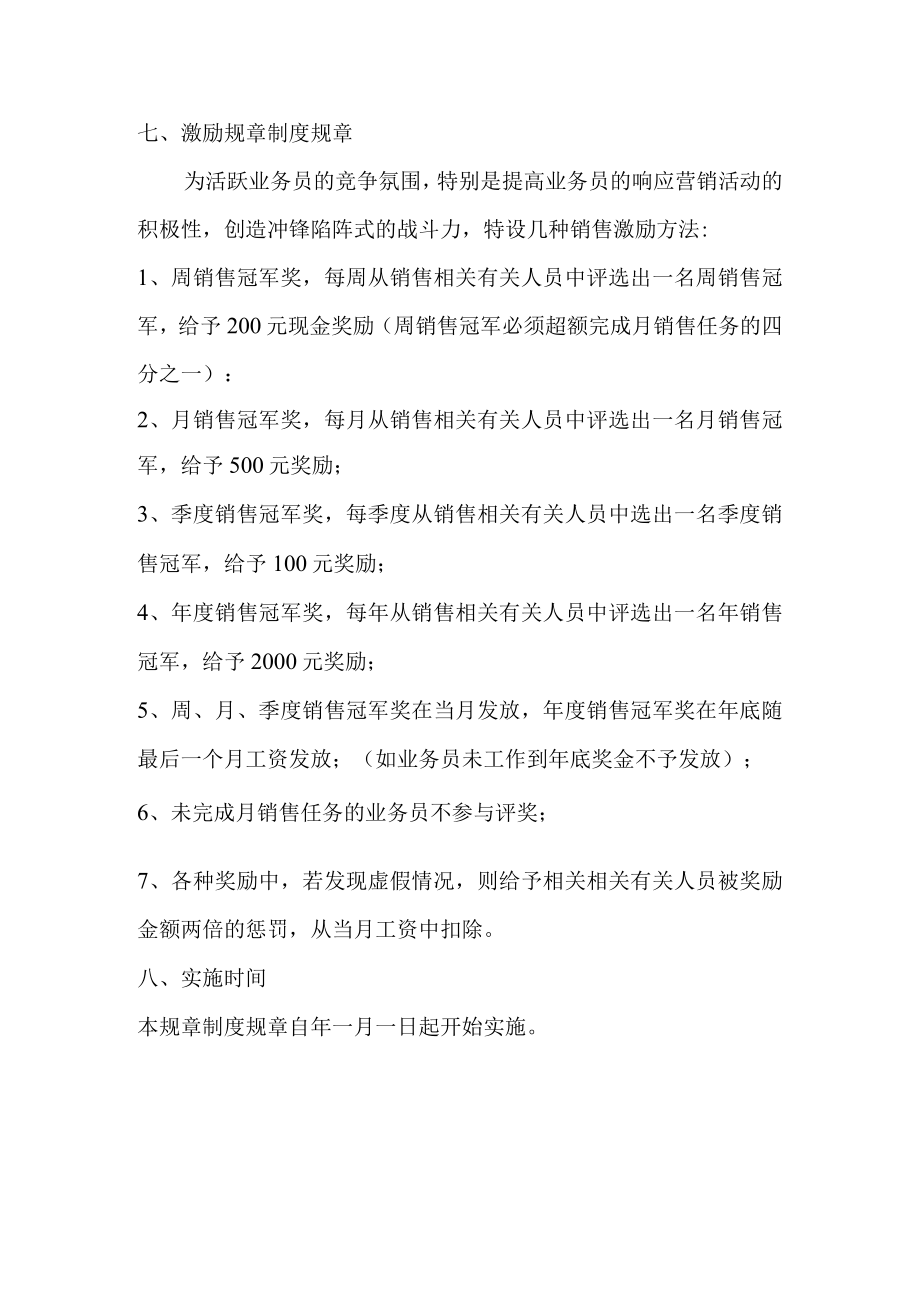 办公文档范本有责销售提成方案.docx_第3页