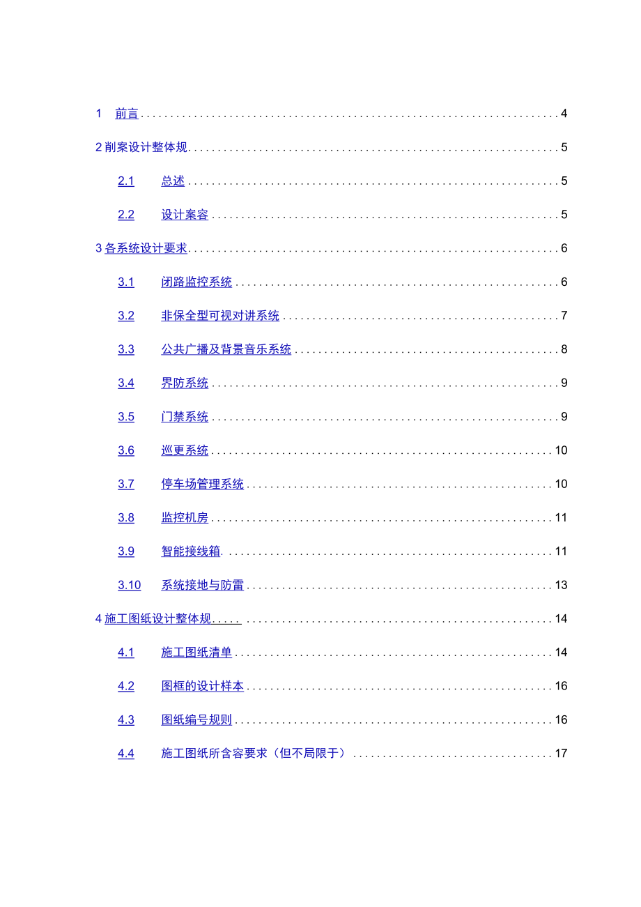 住宅小区智能化设计规范手册.docx_第3页