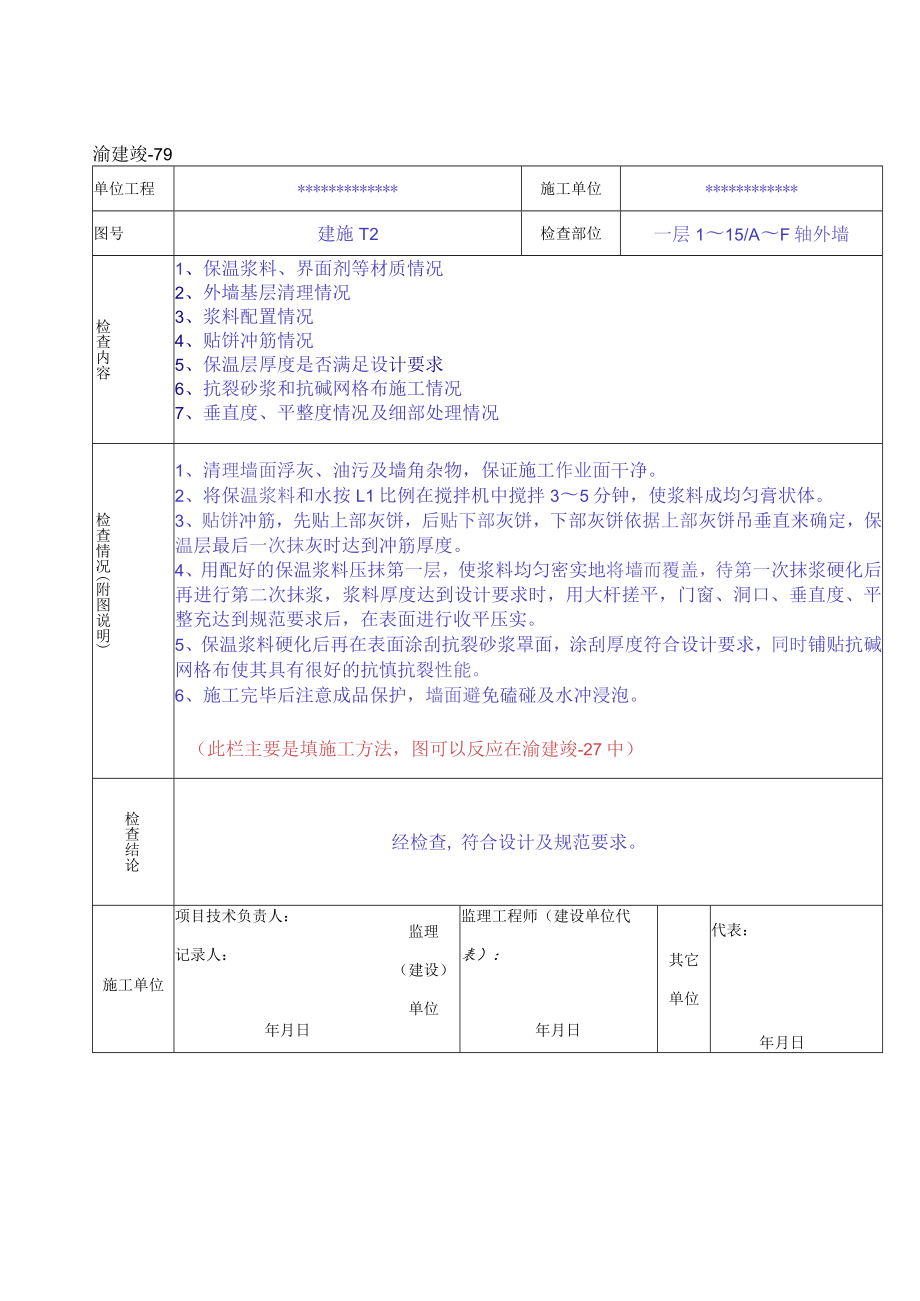 渝建竣-79 ( )施工记录（通用）.docx_第3页