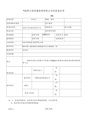 昆明诚辉工程质量检测有限公司试验委托1(9)工程文档范本.docx