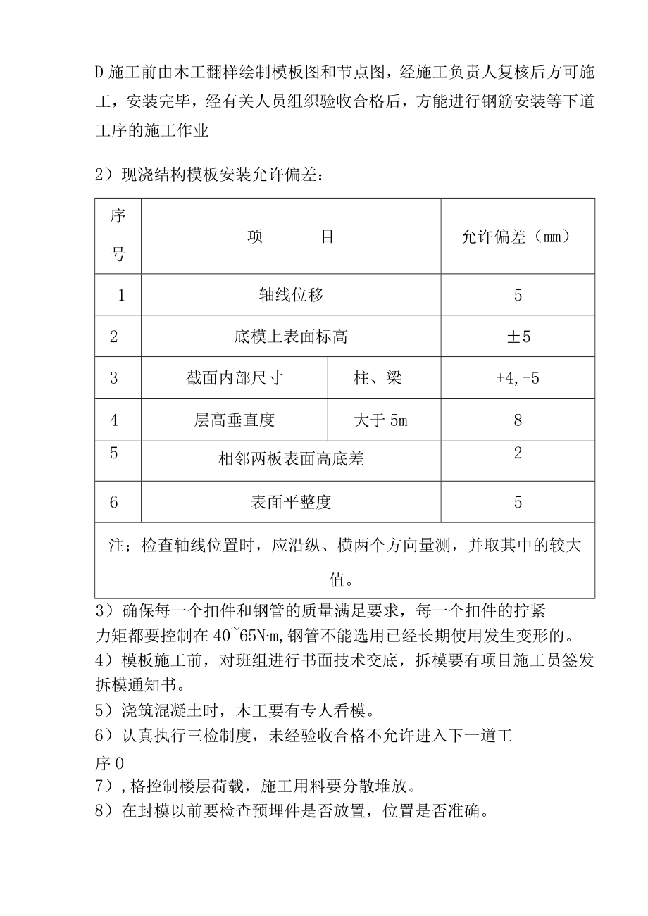 分项工程技术交底.docx_第3页