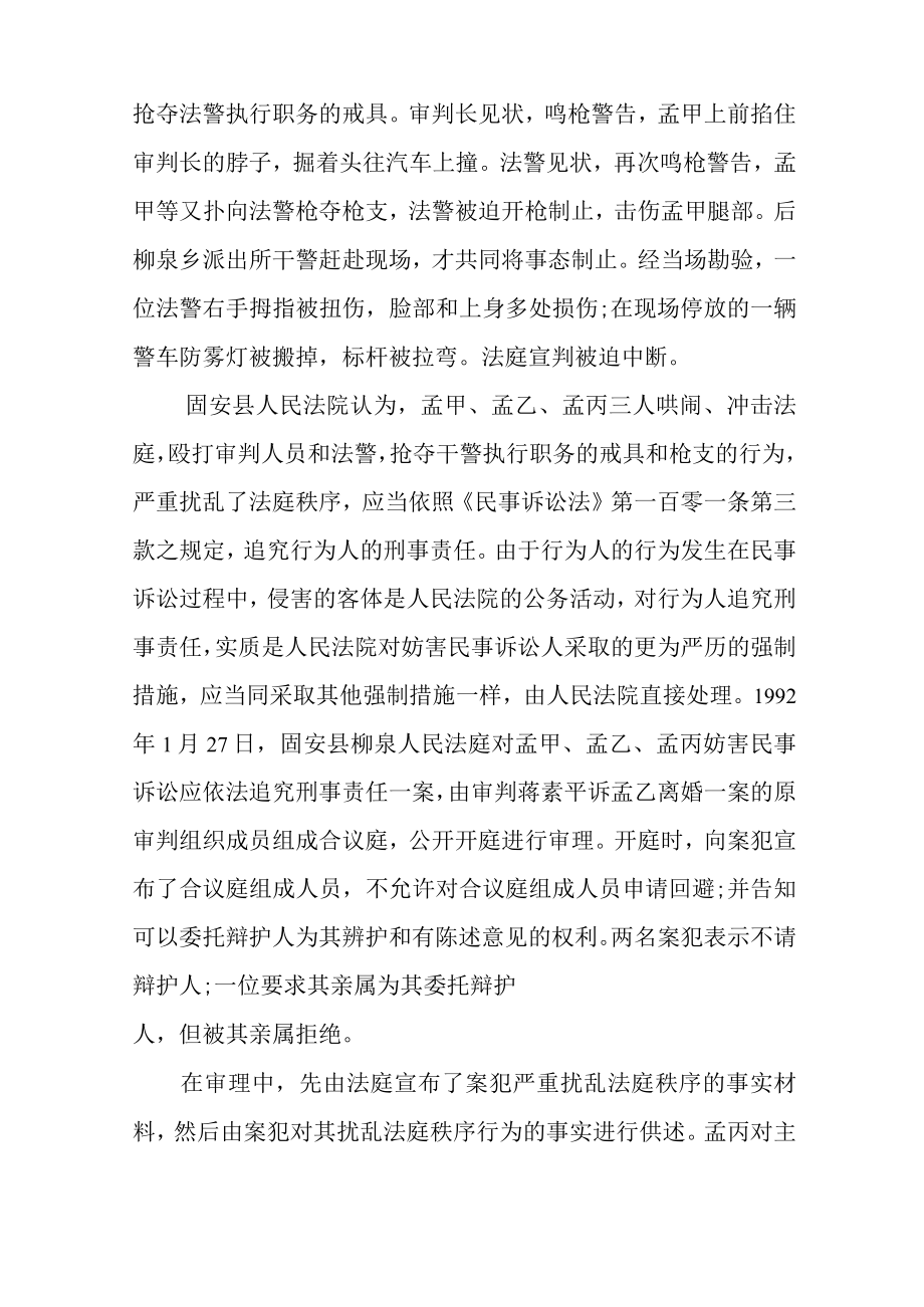 扰乱法庭秩序的案例分析.docx_第2页