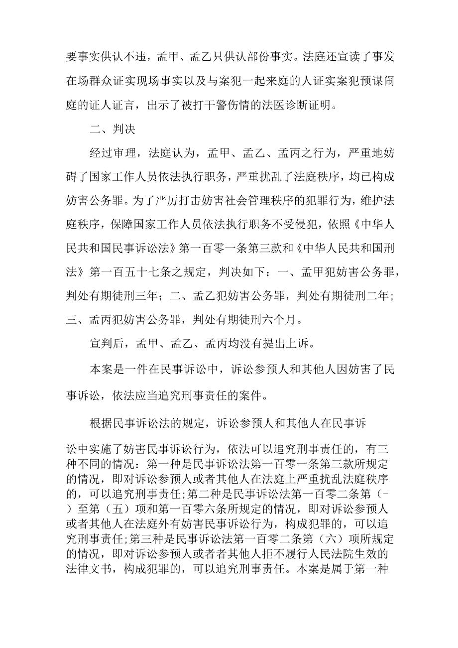 扰乱法庭秩序的案例分析.docx_第3页