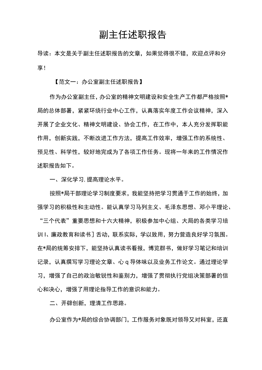 副主任述职报告.docx_第1页