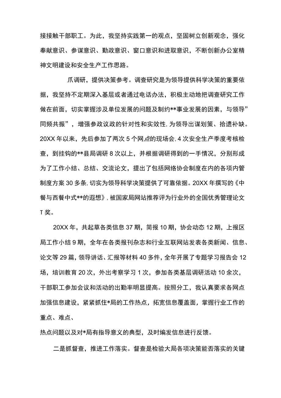 副主任述职报告.docx_第2页