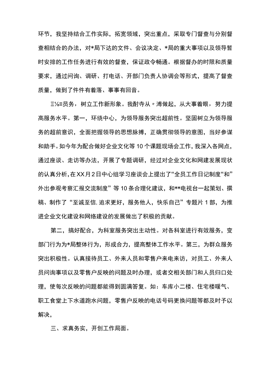 副主任述职报告.docx_第3页