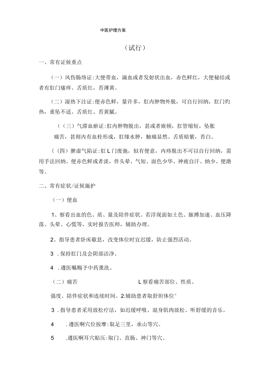 中医护理方案.docx_第1页