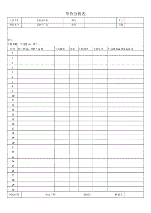 单价分析表.docx