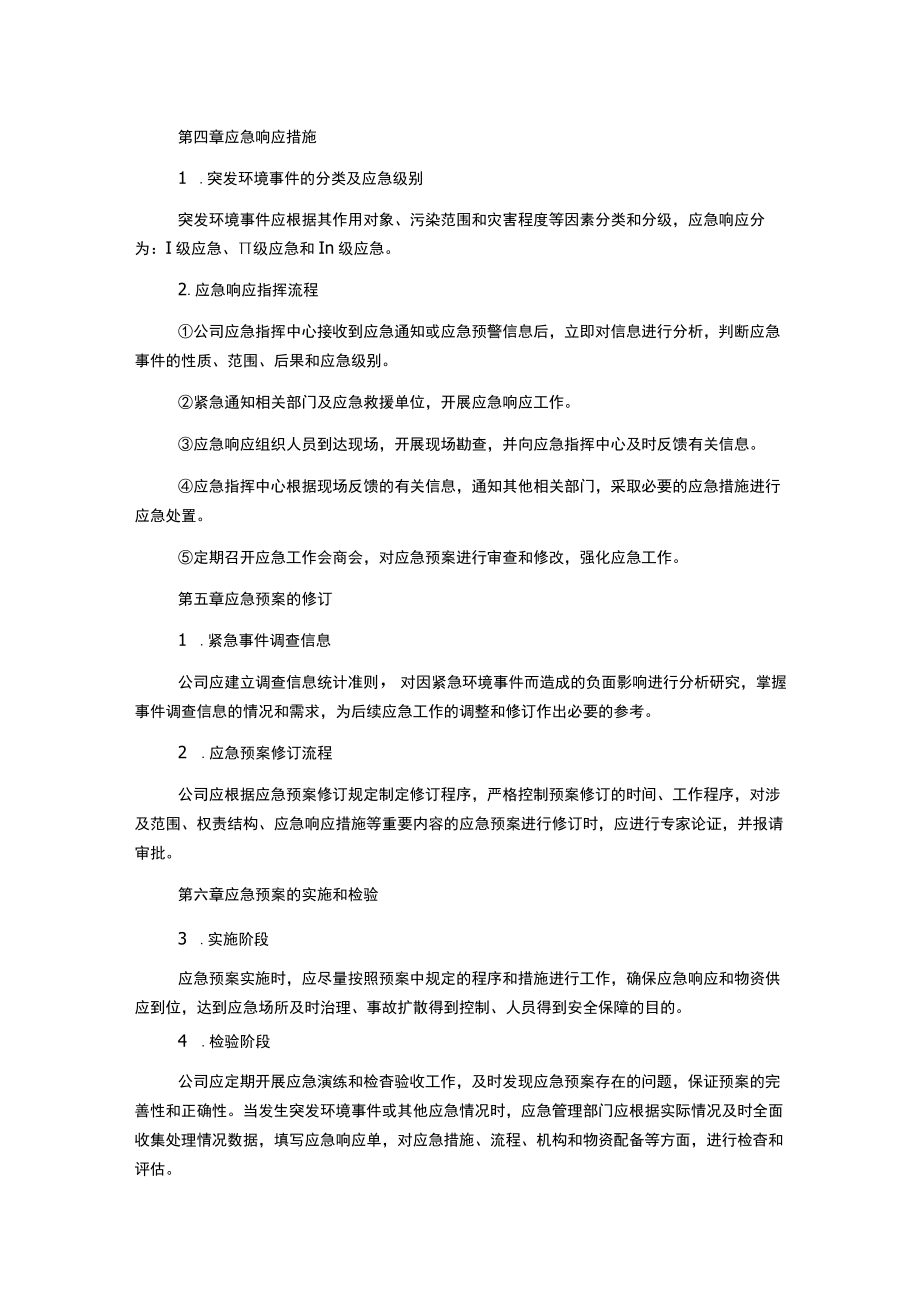 阆中时代汽车维修有限公司环境保护应急预案.docx_第2页