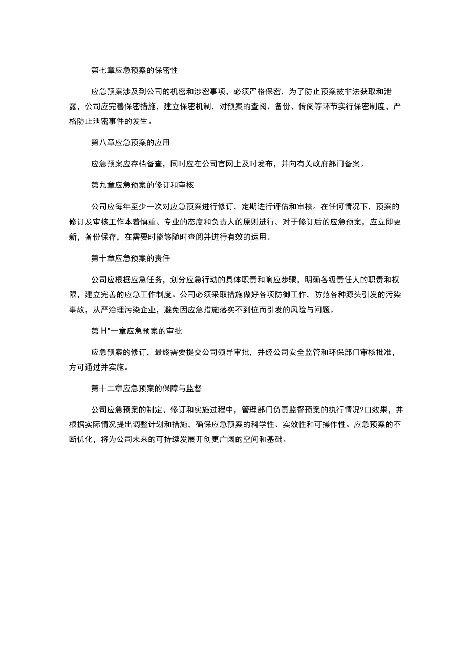 阆中时代汽车维修有限公司环境保护应急预案.docx_第3页