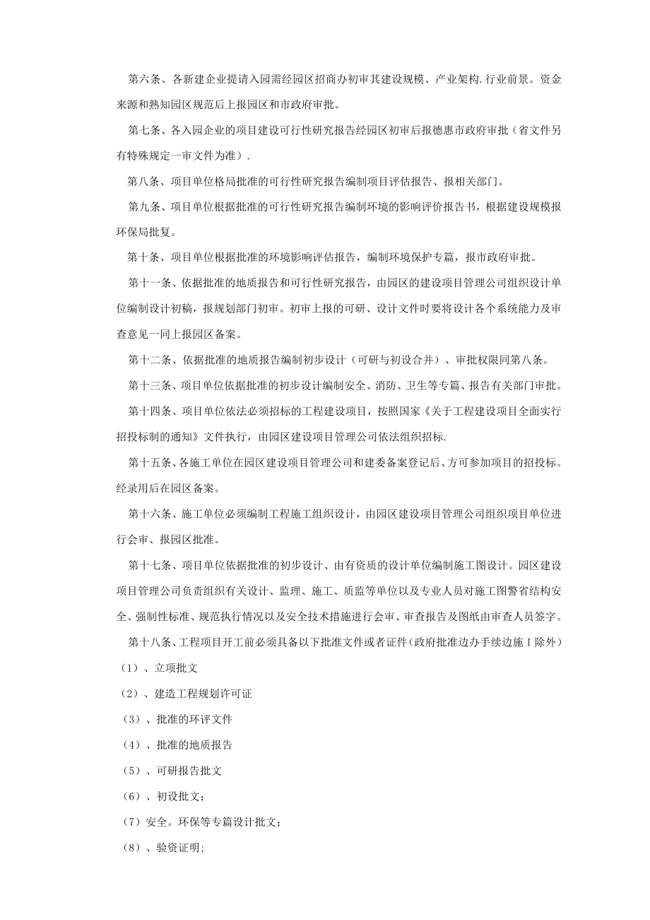 园区建设项目管理办法.docx_第2页