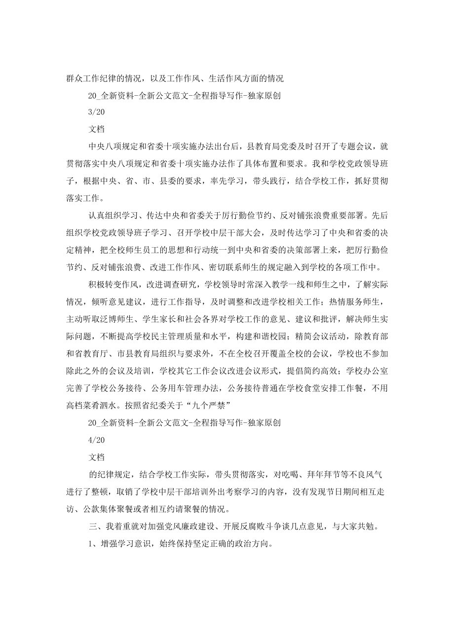 校长廉政谈话讲话稿.docx_第3页