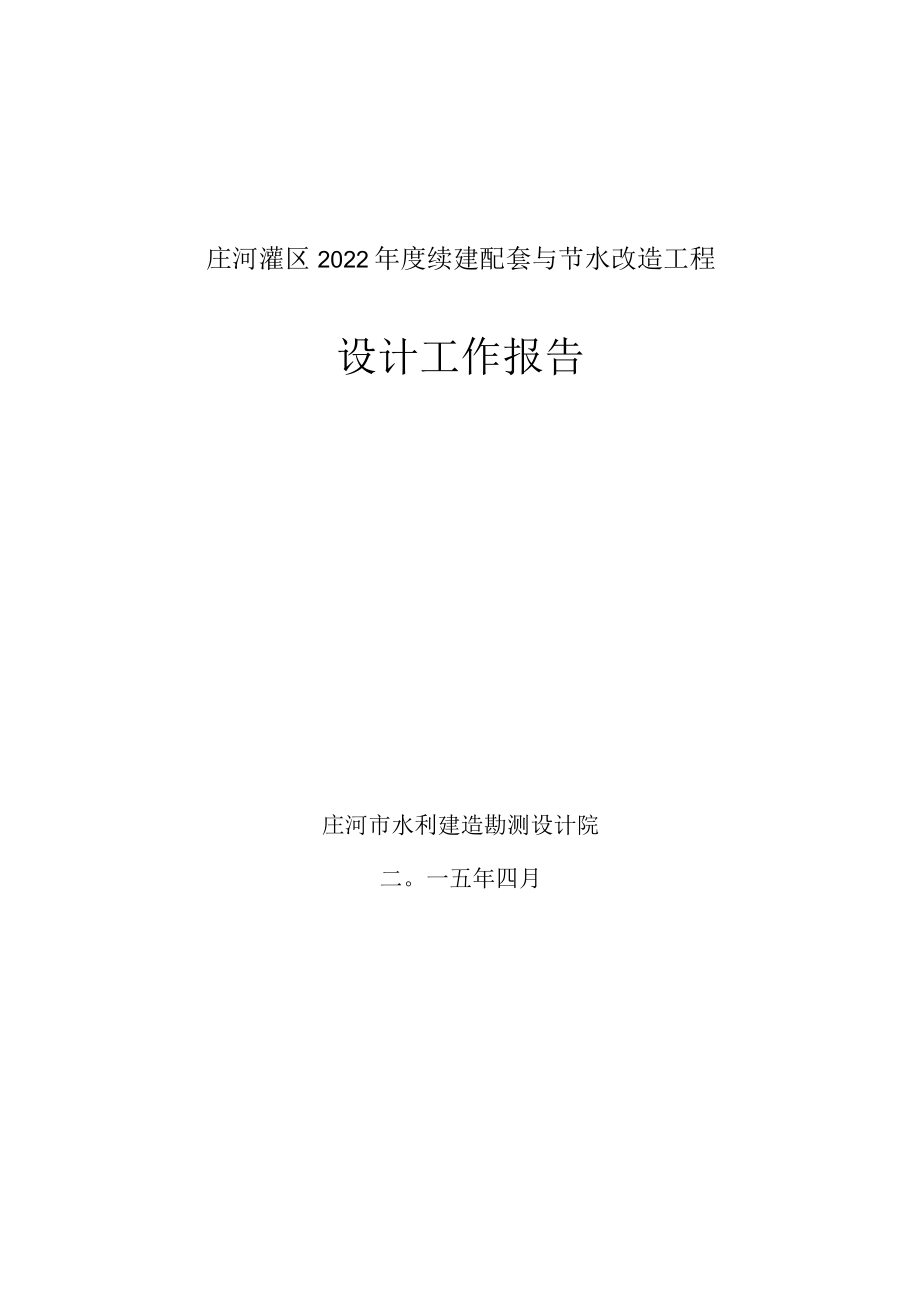 工程设计工作报告..docx_第1页