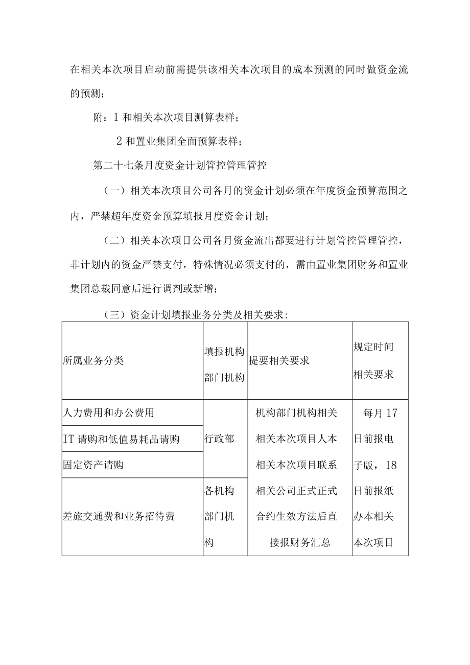 财务制度项目公司资金管理实施细则.docx_第2页