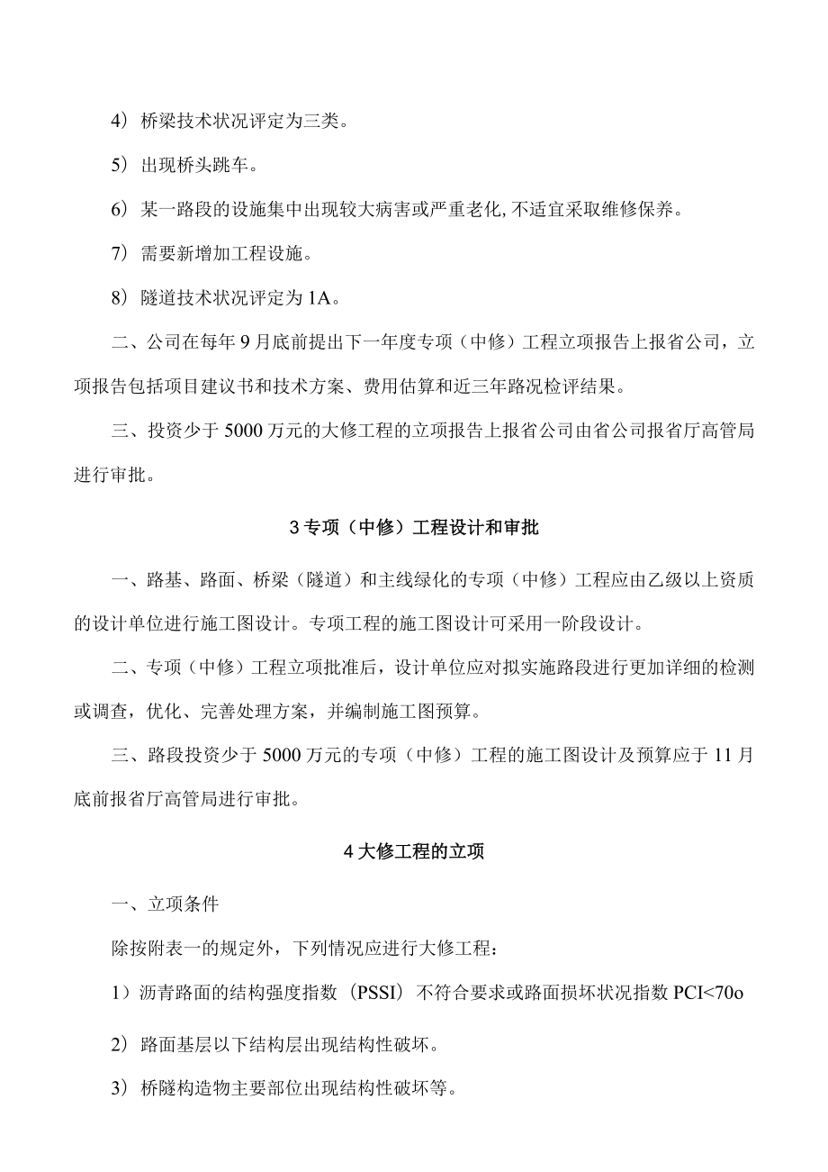 大中修工程管理制度.docx_第2页