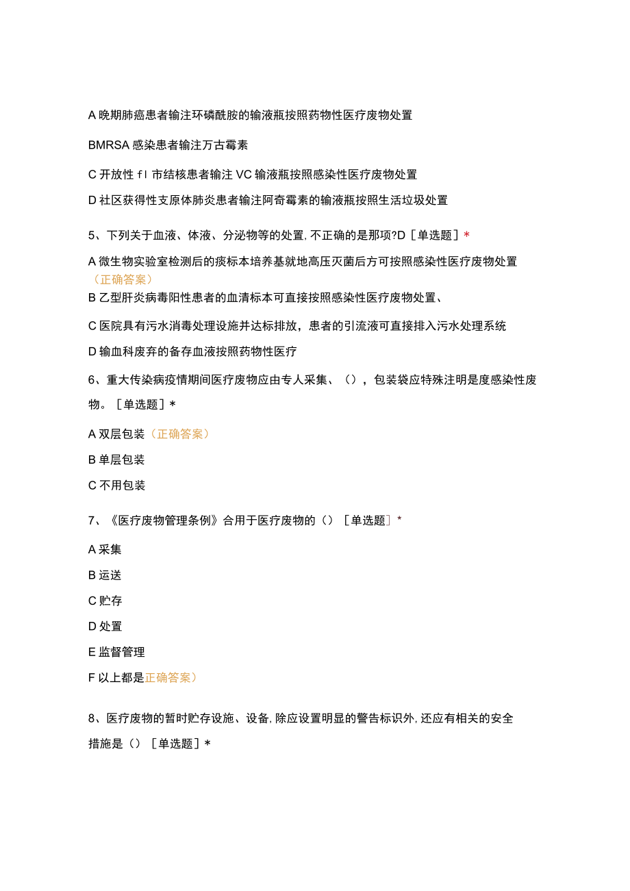 内镜中心10月院感医疗废物考试题.docx_第2页