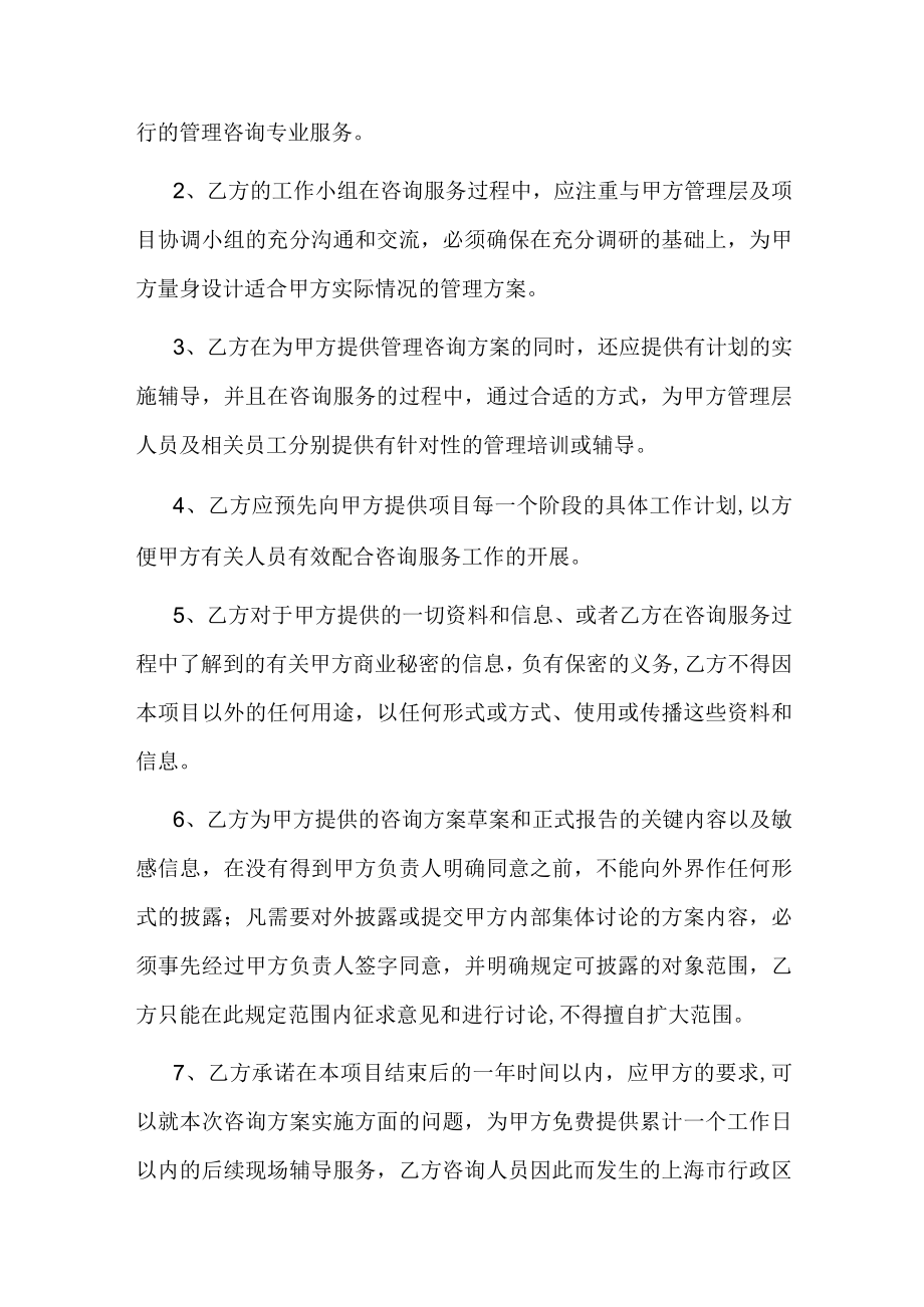 企业管理咨询服务合同.docx_第2页