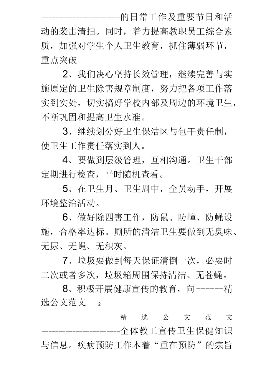 年度爱国卫生工作计划.docx_第2页