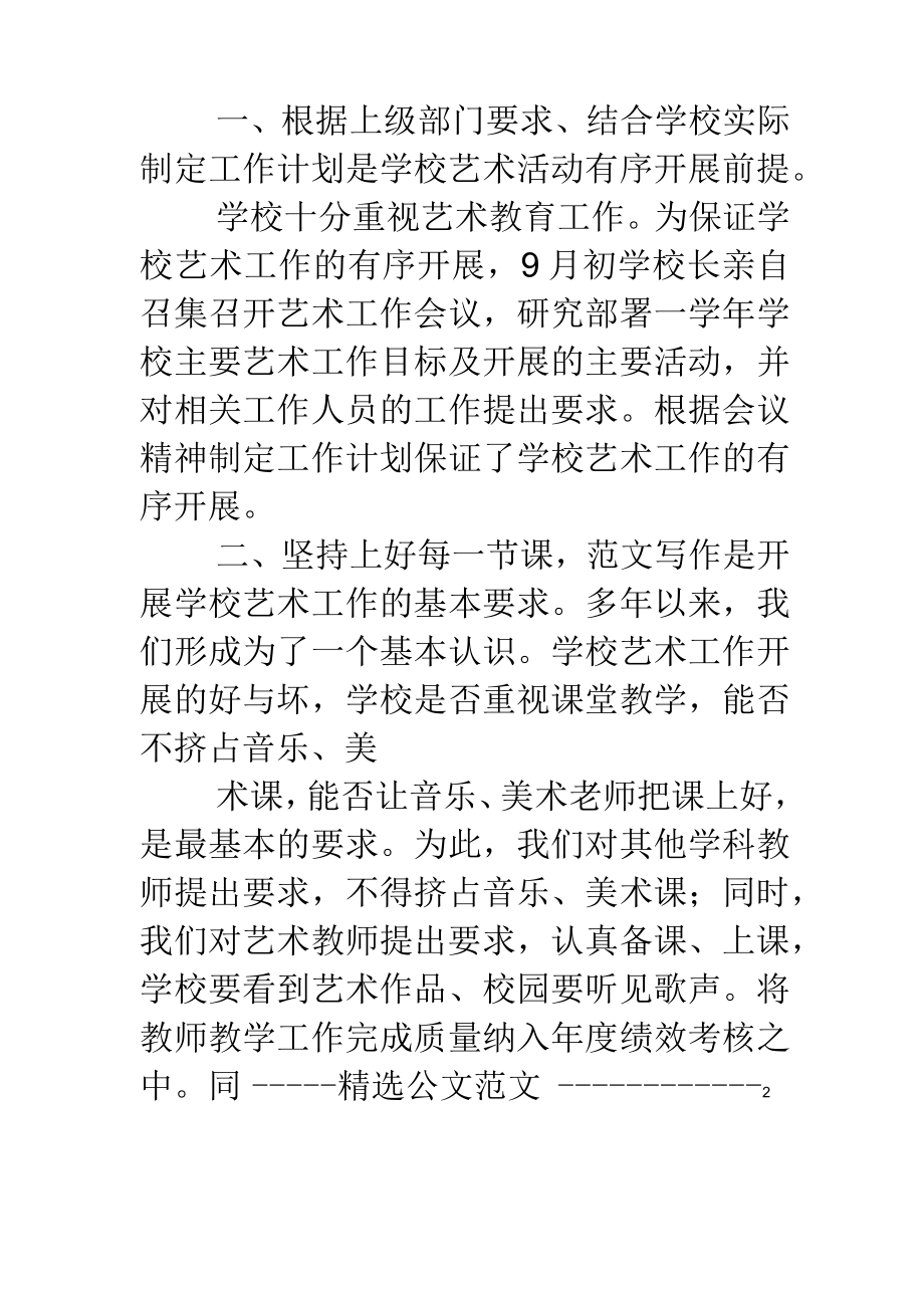 学校艺术工作总结.docx_第2页