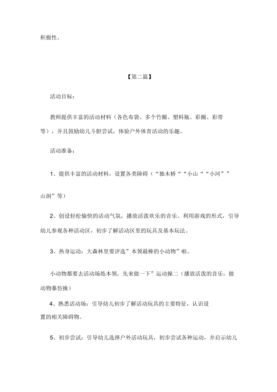 最新教案幼儿园中班体育活动教案精选三篇.docx_第3页